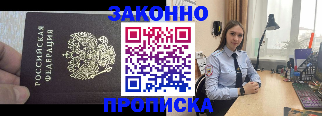 прописка паспорт в Апшеронске