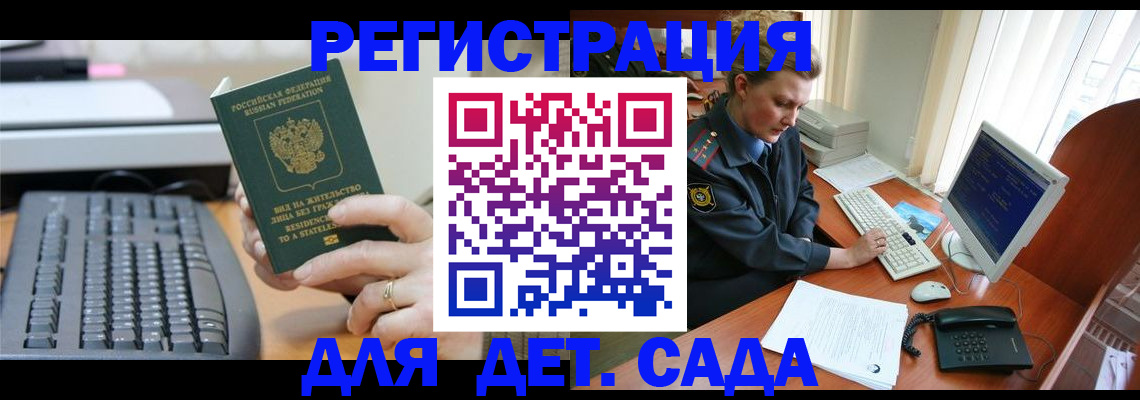временная регистрация для всех в Апшеронске