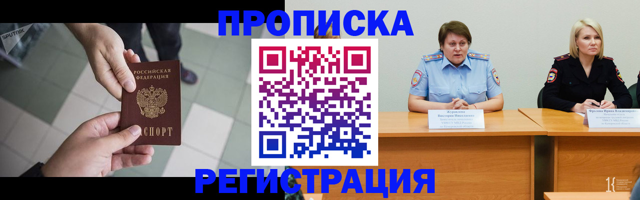 прописка штамп в Апшеронске