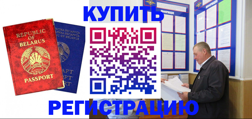 временная регистрация для всех в Апшеронске