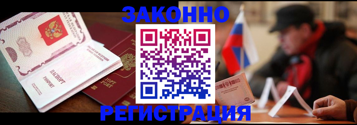прописка иностранных граждан в Апшеронске