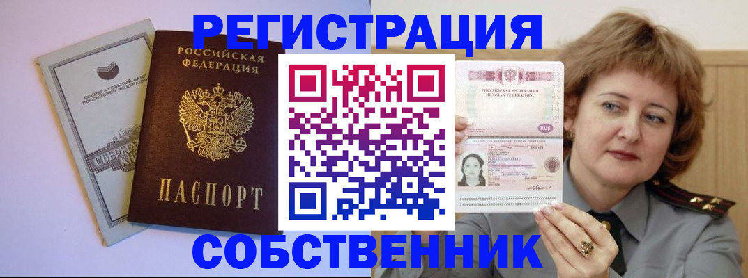 временная регистрация для всех в Апшеронске