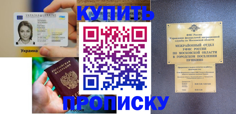 прописка законно в Апшеронске