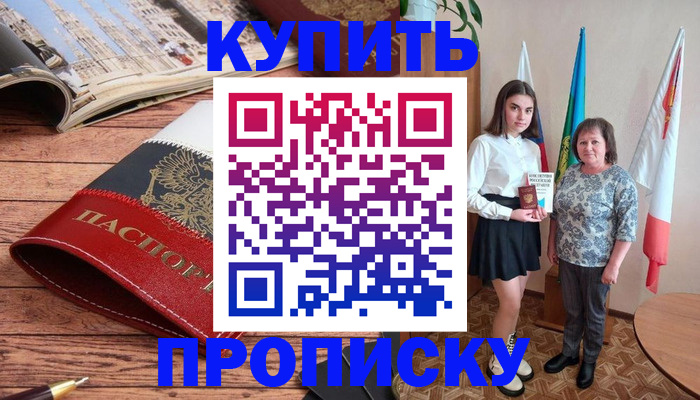 прописка гарантия в Апшеронске