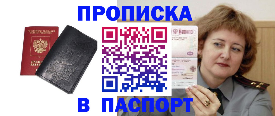 прописка гарантия в Апшеронске