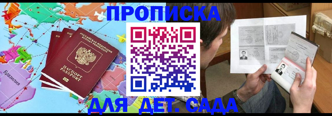прописка гарантия в Апшеронске