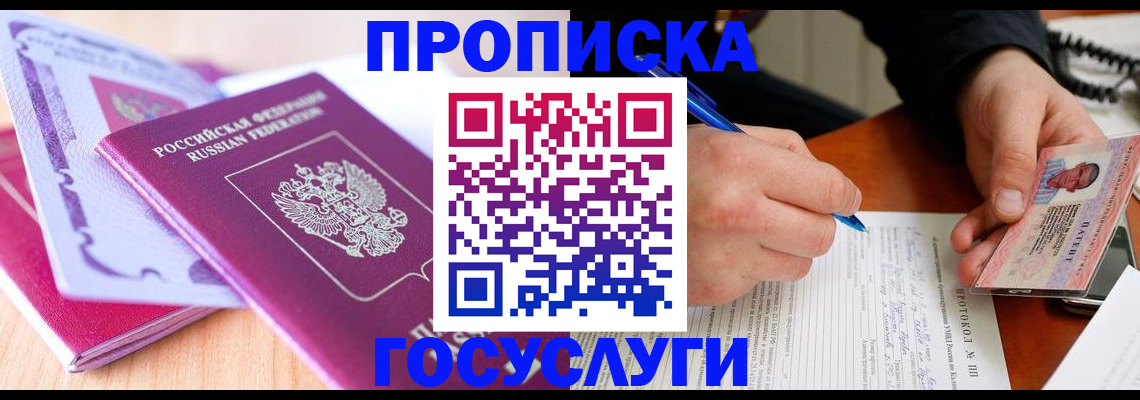 миграционный учет в Апшеронске